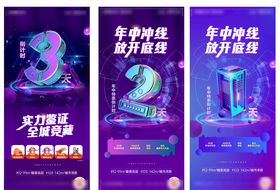 炫彩倒计时海报