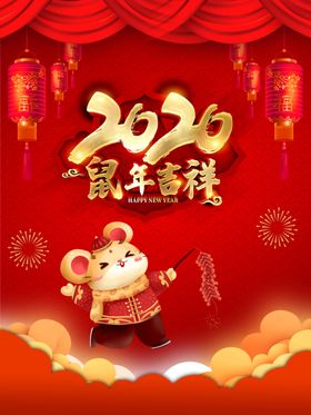 中国鼠年风元旦背景素材