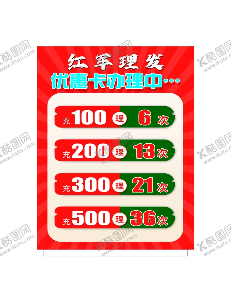编号：74223703010930595373【酷图网】源文件下载-理发