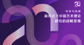 成都论坛艺术空间城市开幕仪