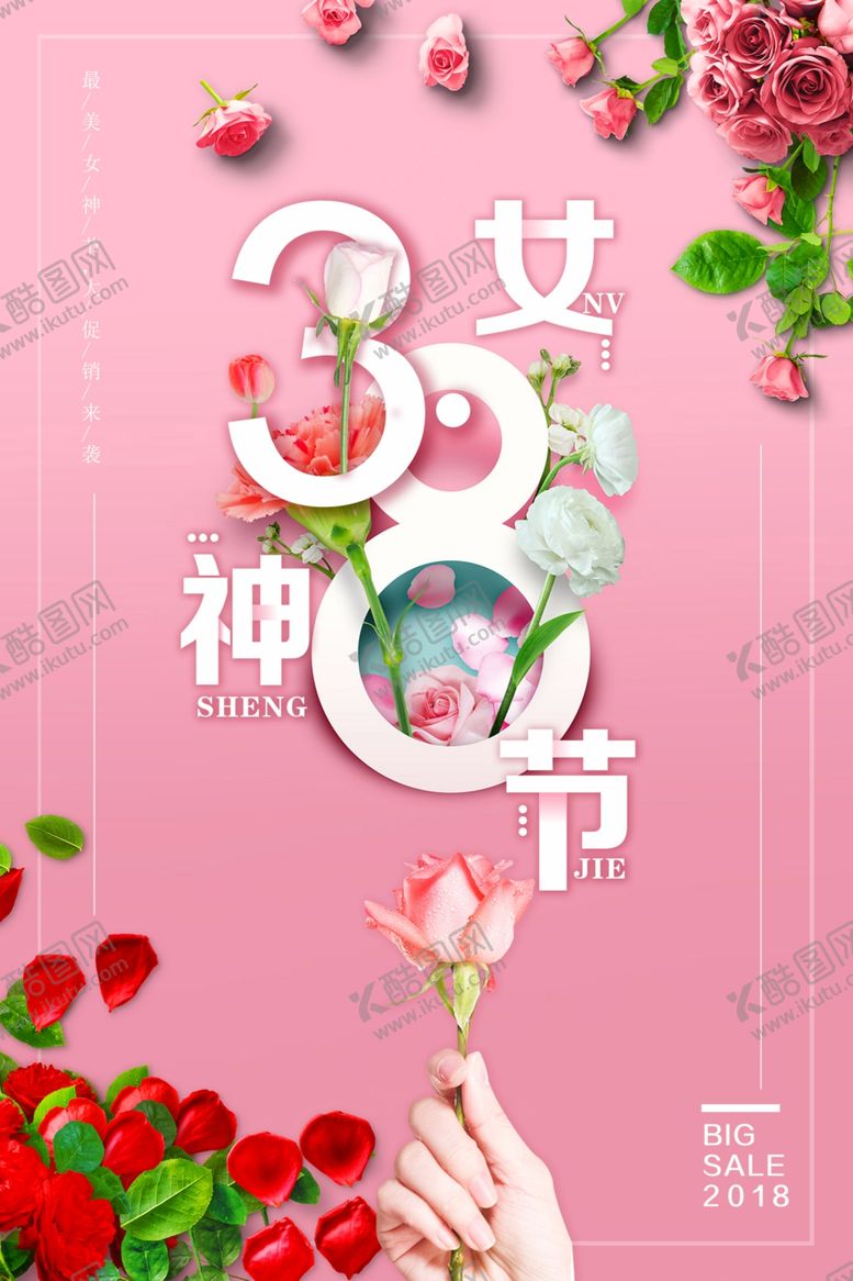 编号：80525307070536538430【酷图网】源文件下载-女神节海报