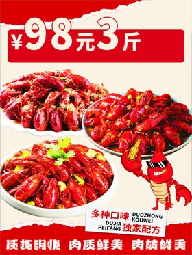 98元3斤美味小龙虾促销