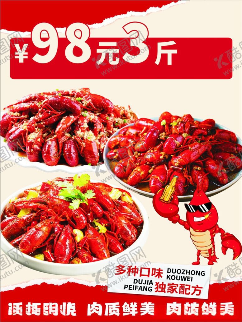 编号：80519806081355588644【酷图网】源文件下载-98元3斤美味小龙虾促销