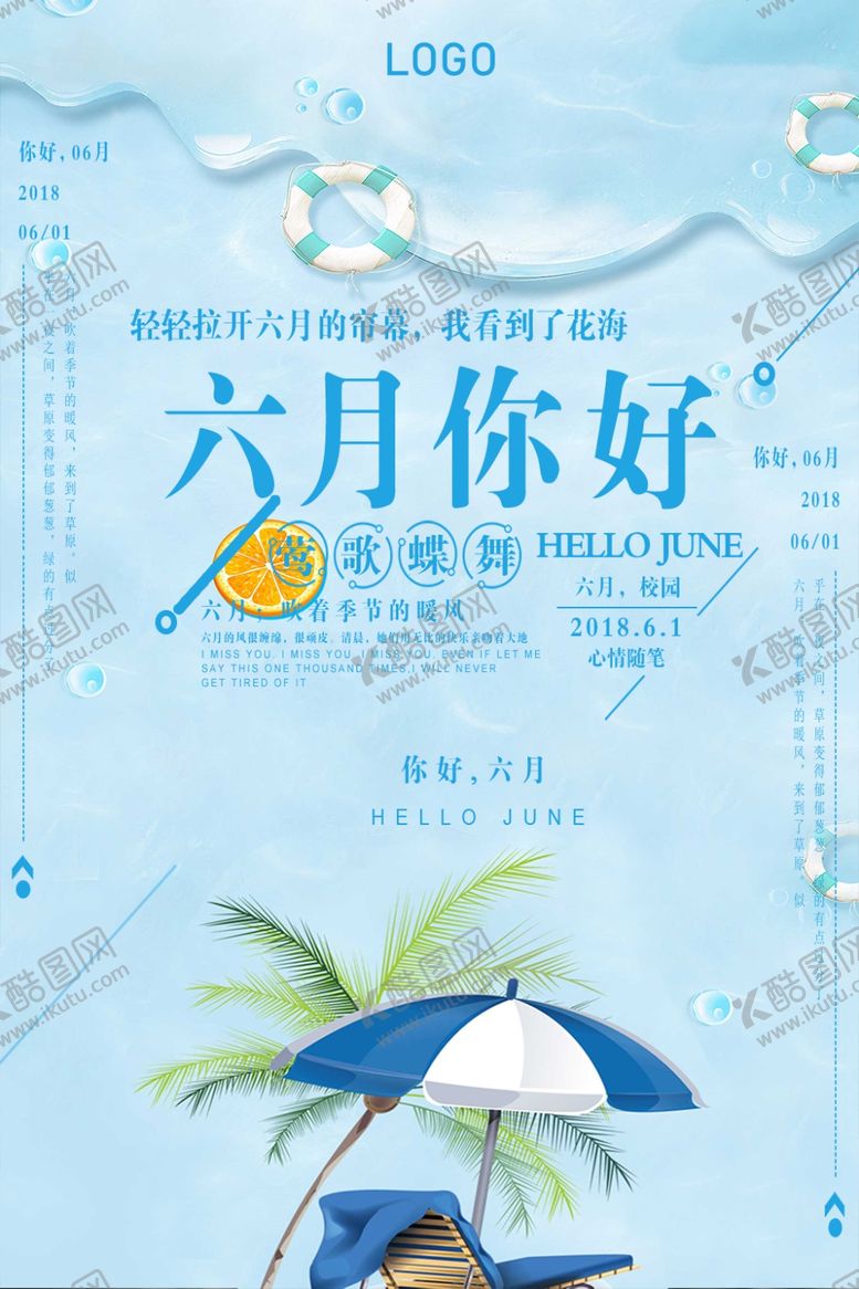 编号：18108010290510106861【酷图网】源文件下载-六月你好