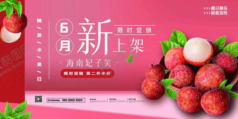 编号：33840511202222145160【酷图网】源文件下载-荔枝