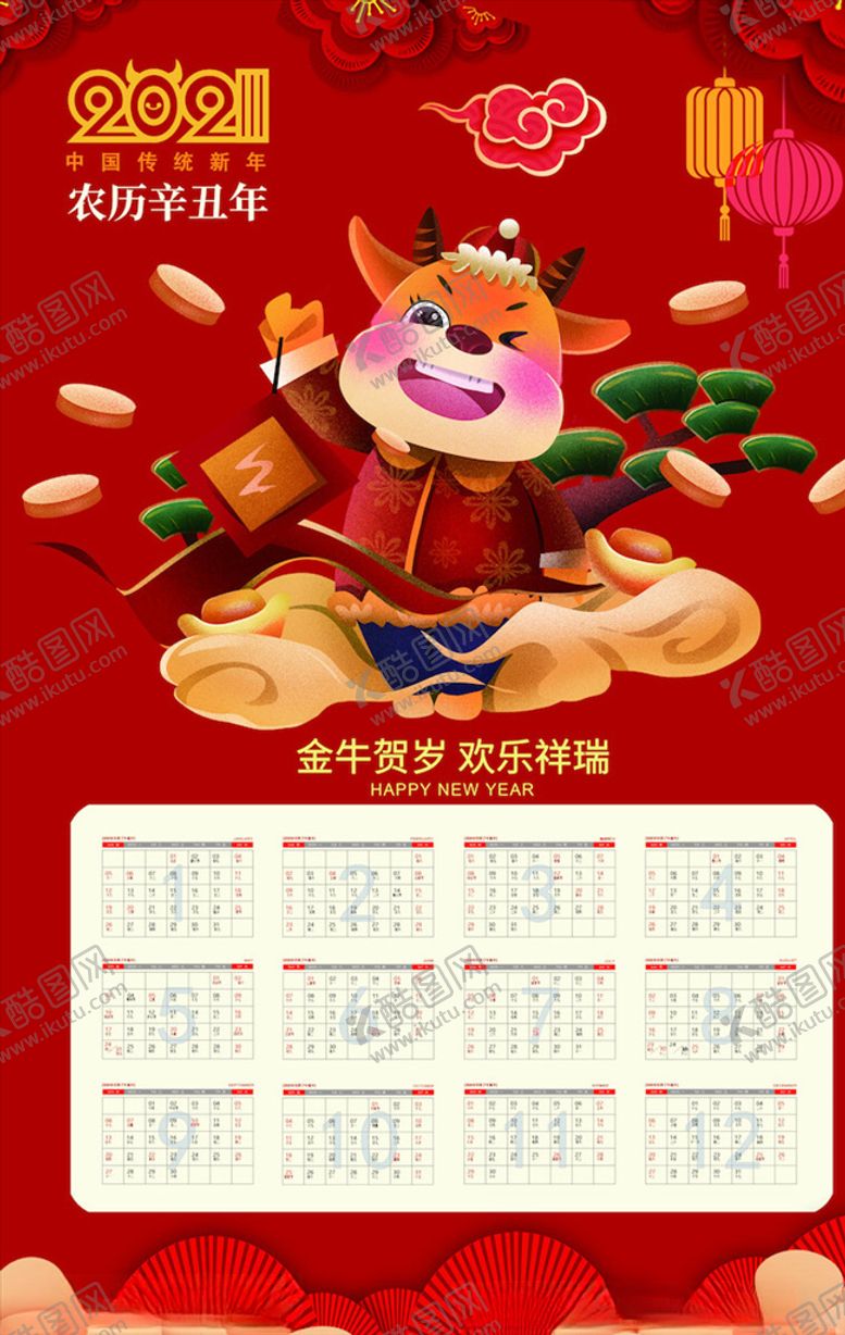编号：92708505042127223700【酷图网】源文件下载-牛年挂历