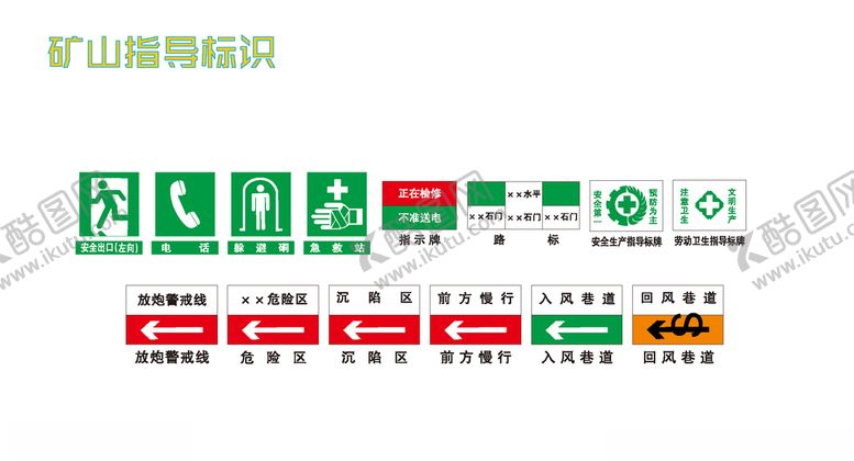 编号：60319706281135071982【酷图网】源文件下载-矿山标识