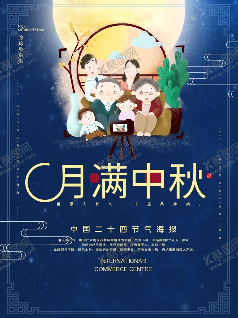 编号：80713009200318054488【酷图网】源文件下载-中秋中秋节中秋团圆