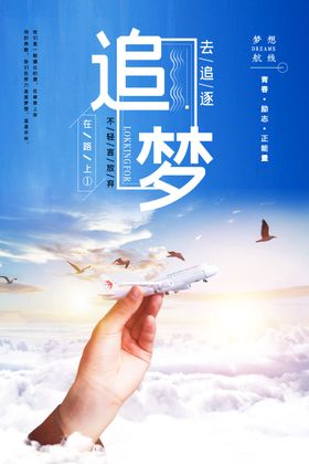 梦想