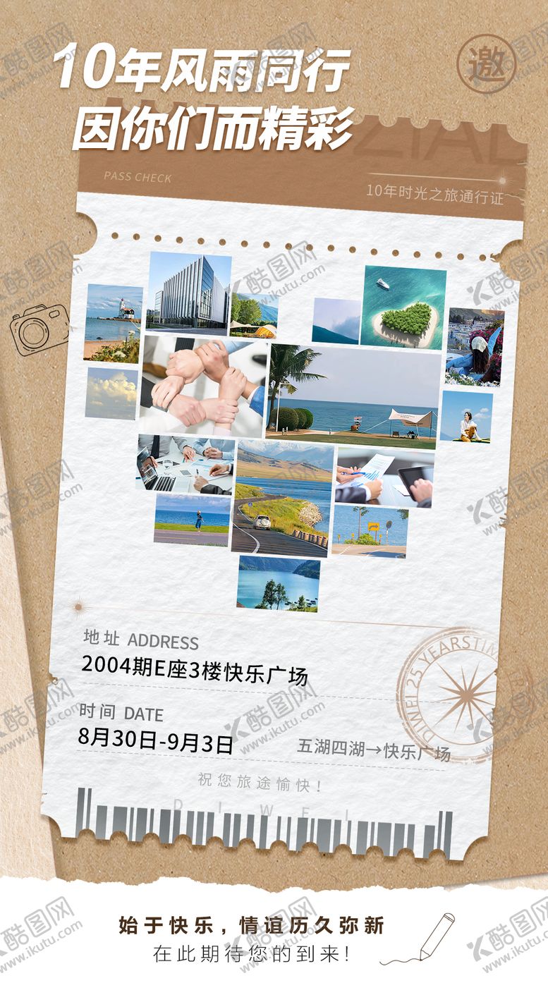 编号：72205805101609248107【酷图网】源文件下载-复古怀旧风周年庆海报