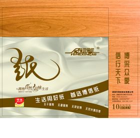 卫生纸生活用纸