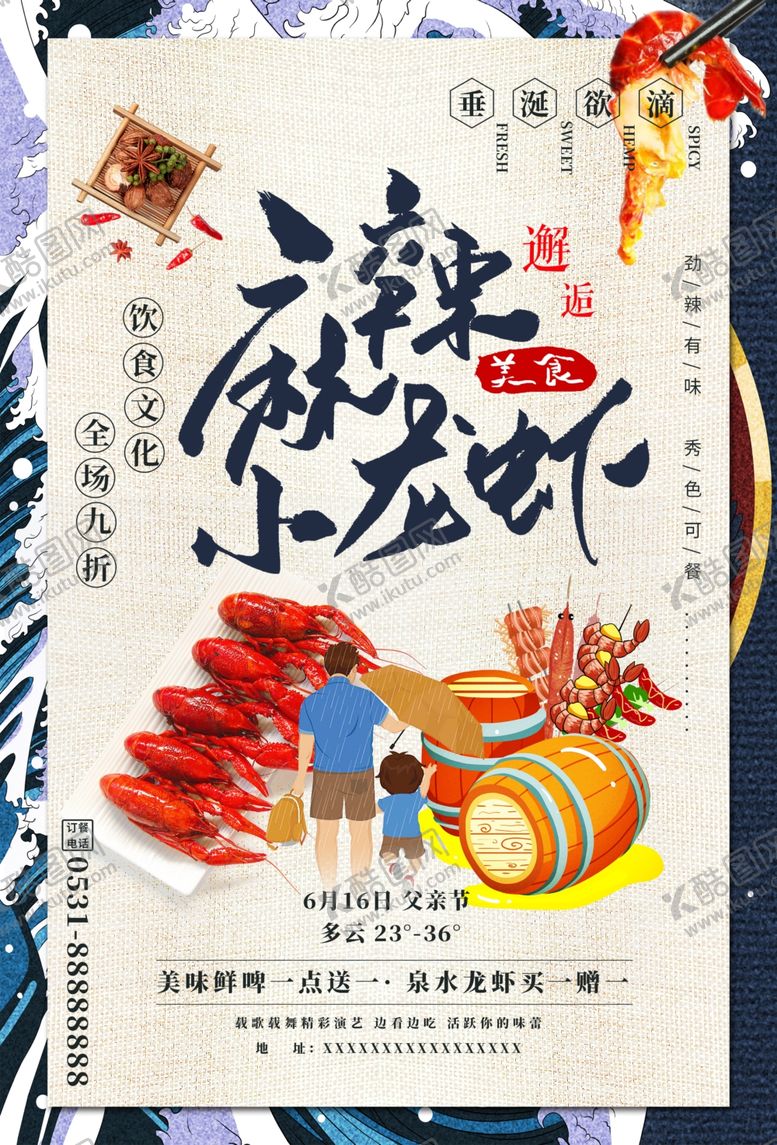 编号：17320810281313195837【酷图网】源文件下载-麻辣小龙虾