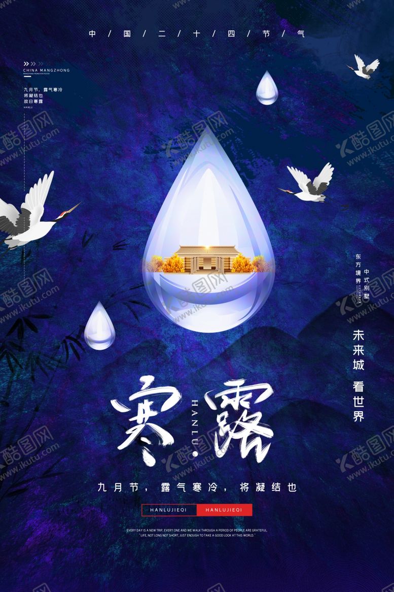 编号：79547402100758447556【酷图网】源文件下载-寒露节气海报