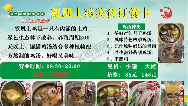 编号：94339206262337484972【酷图网】源文件下载-生态土鸡卡片