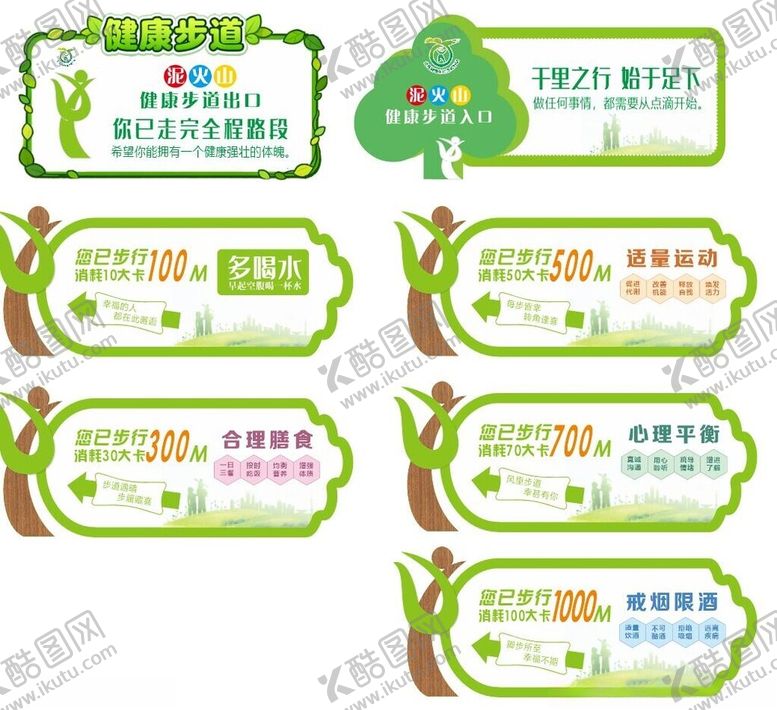 编号：15571110310049104092【酷图网】源文件下载-健康步道