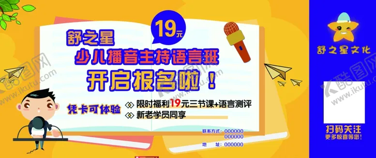 体验券体验卡展板海报劵演播