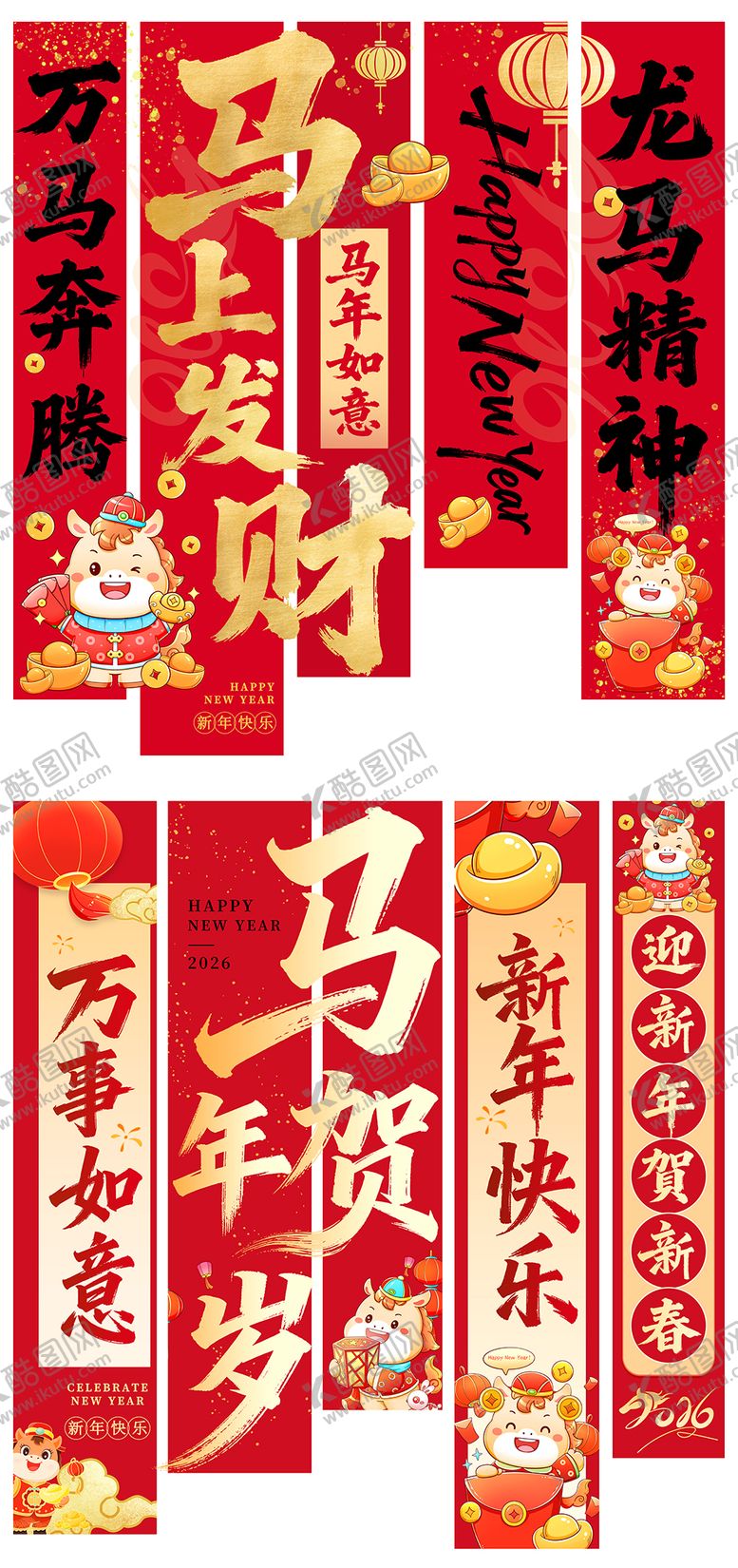 编号：35074212201237145433【酷图网】源文件下载-新年元旦装饰条幅