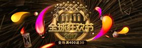 双11首页十一宣传单十光棍十一促销十一海报