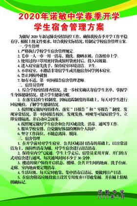 中学开学宿舍管理方案