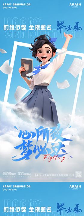 地产高考卡通人物插画海报