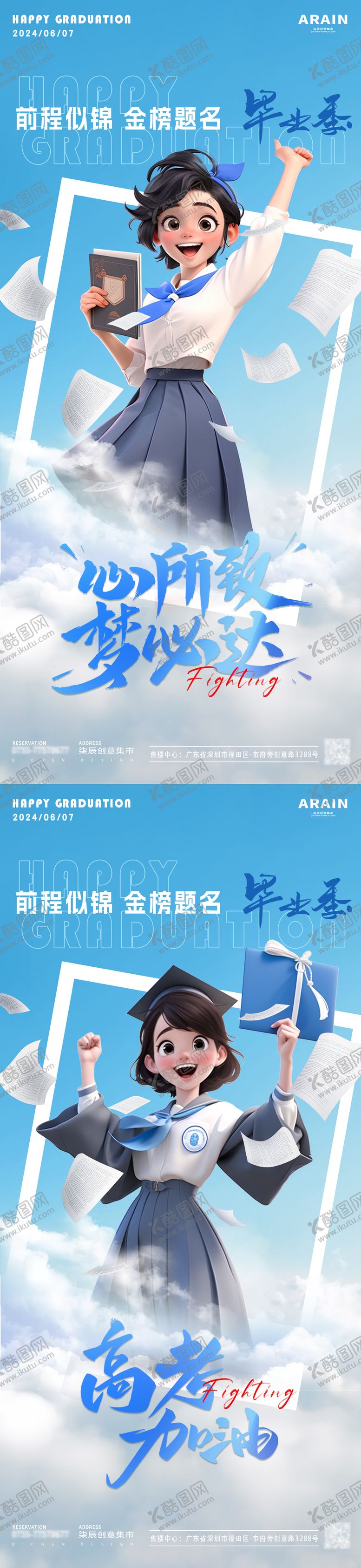 编号：19547112010326349952【酷图网】源文件下载-地产高考卡通人物插画海报