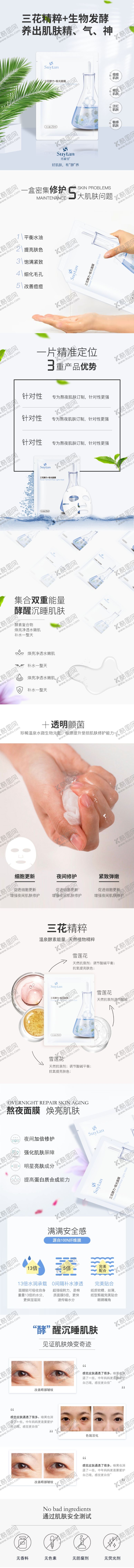编号：27741405150849194758【酷图网】源文件下载-化妆品详情页