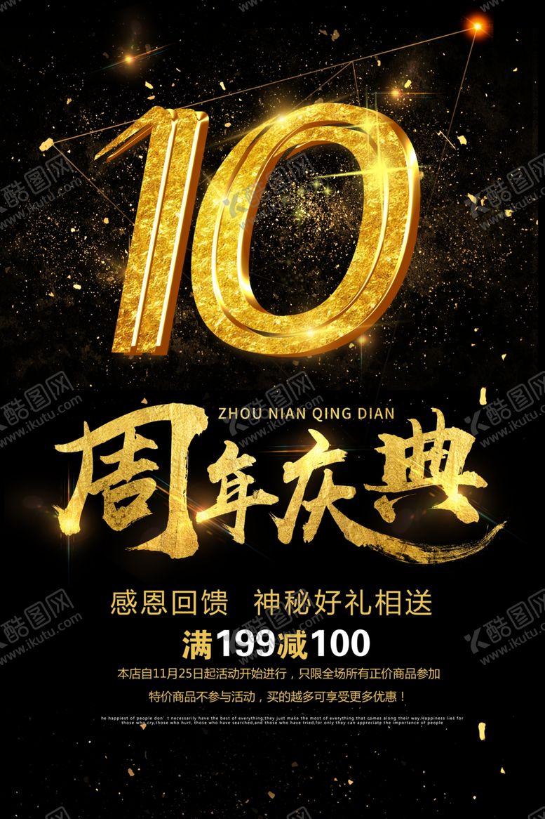 编号：85367109171059517638【酷图网】源文件下载-周年庆海报