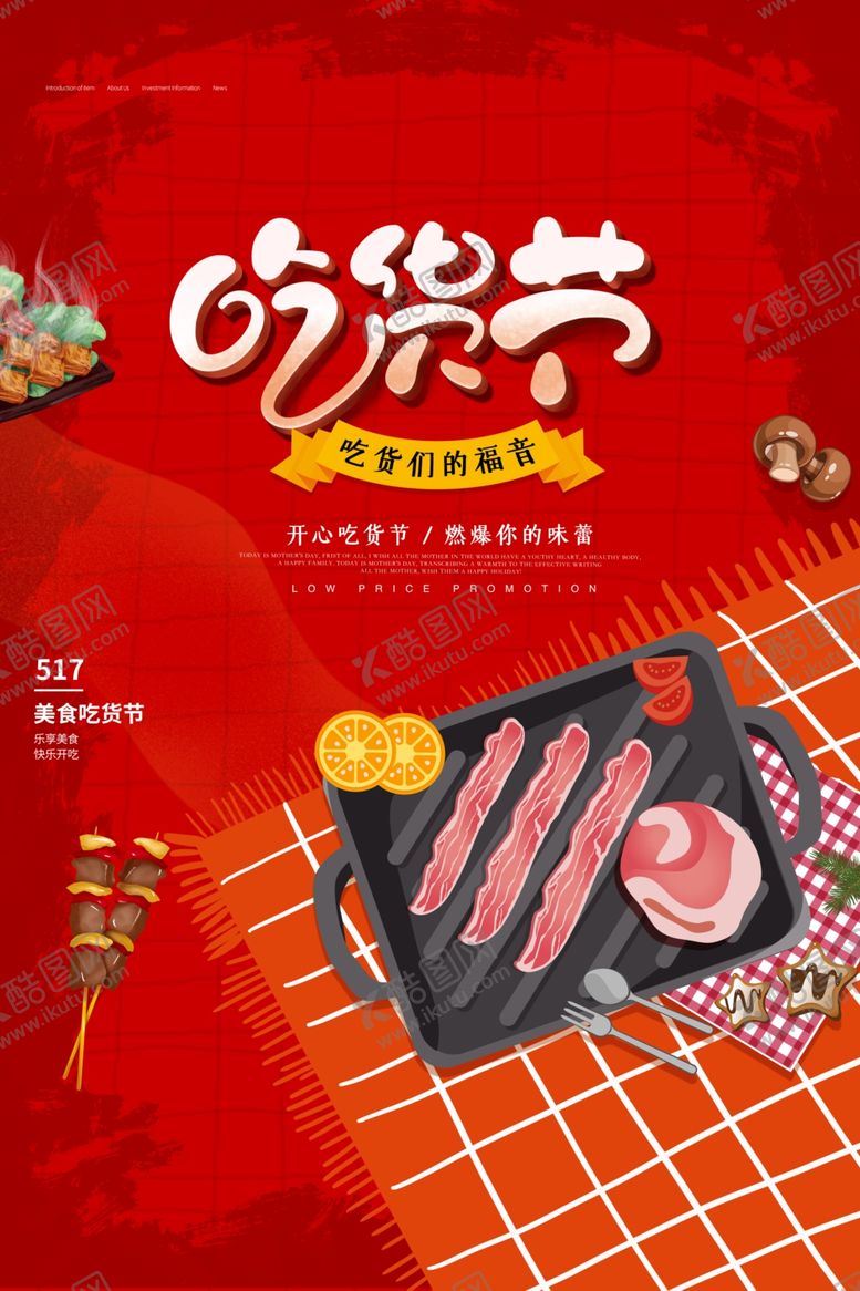 编号：79773804091821318185【酷图网】源文件下载-吃货节烤肉美食盛宴