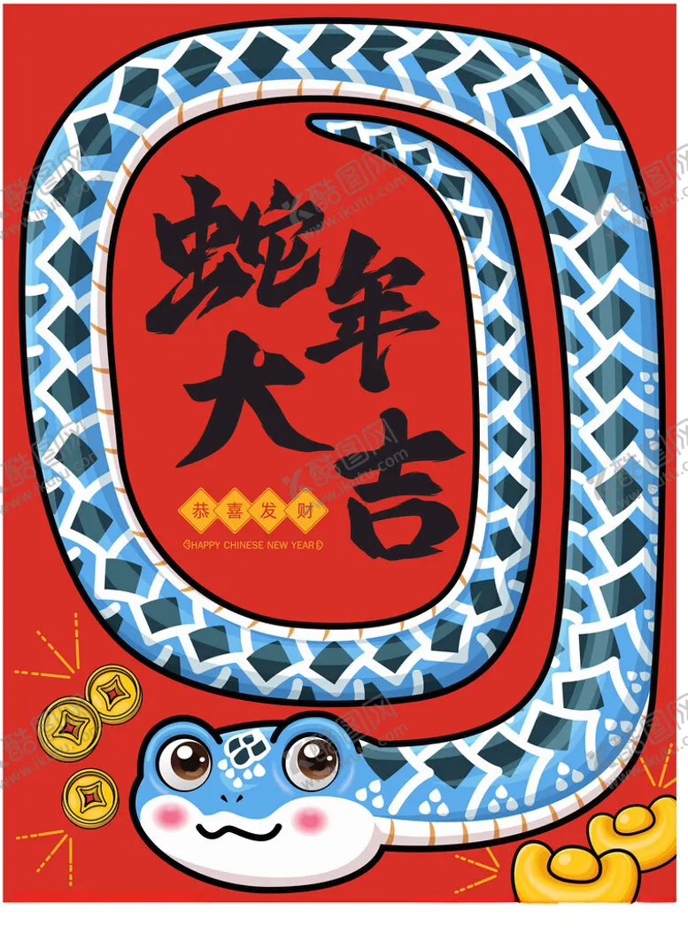 编号：16027702030103196239【酷图网】源文件下载-卡通蛇年