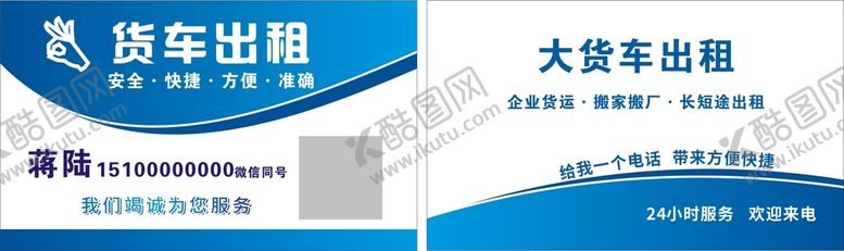 编号：95821409172159131495【酷图网】源文件下载-货车出租