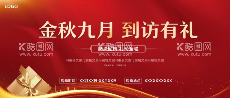 编号：23986403211622341989【酷图网】源文件下载-礼品卡设计到访有礼