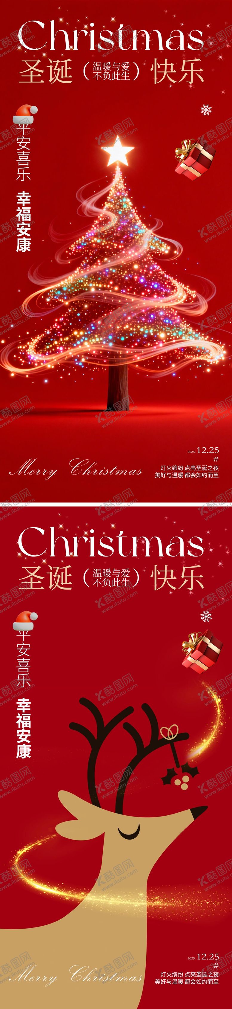 编号：60665112220105497394【酷图网】源文件下载-圣诞节海报