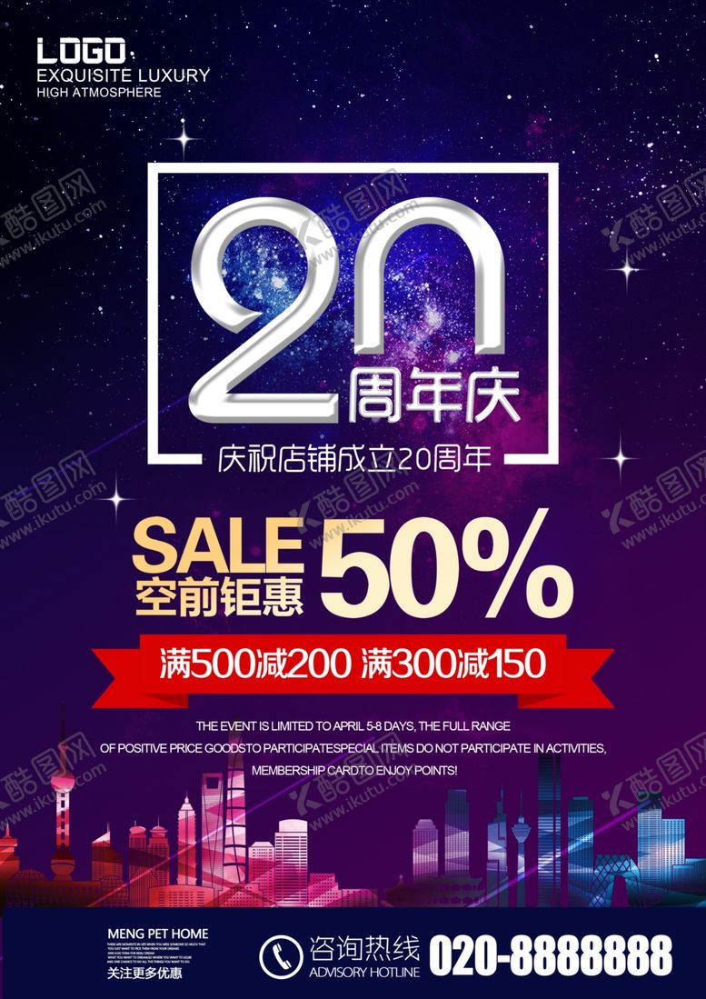 编号：76585506250420451784【酷图网】源文件下载-20周年庆