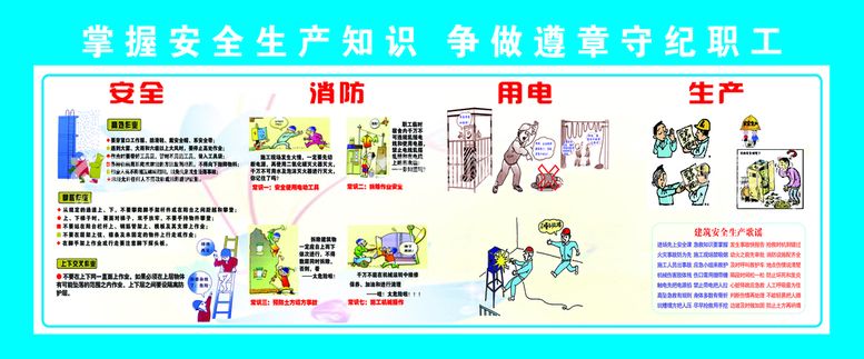 编号：17722410161149272001【酷图网】源文件下载-工地安全漫画