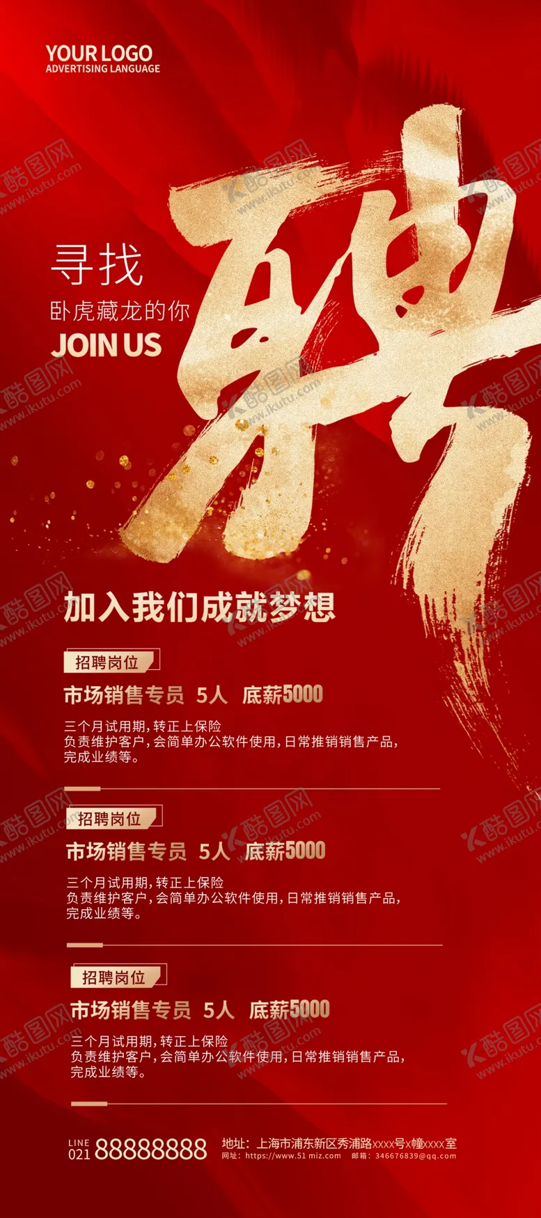 编号：67228002220226262883【酷图网】源文件下载-招聘展架