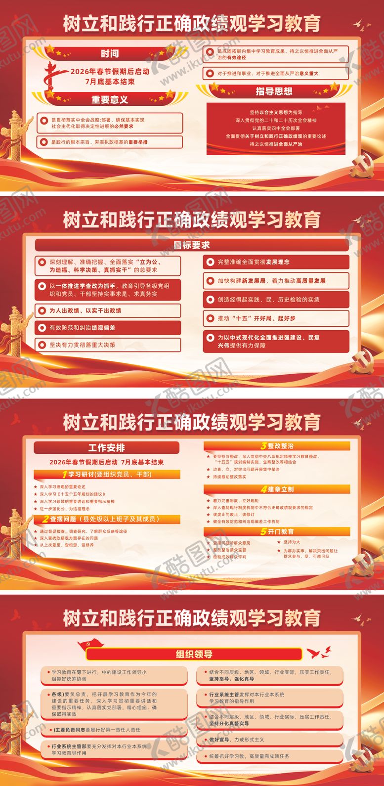 编号：95154106240935394390【酷图网】源文件下载-红色宣传栏