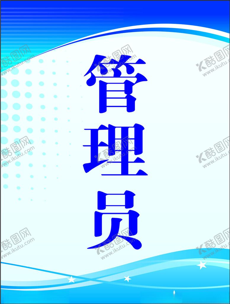 编号：97970602120635445499【酷图网】源文件下载-管理员