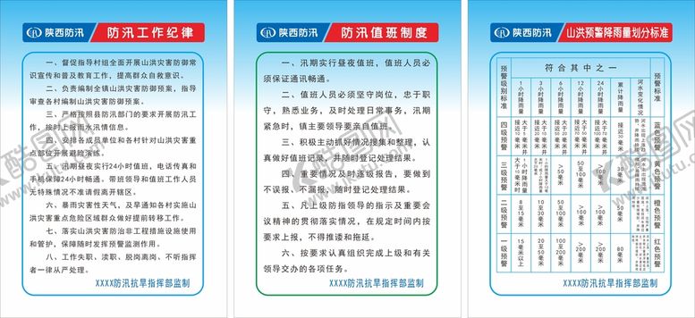 编号：75184801301649074679【酷图网】源文件下载-防汛抗旱制度
