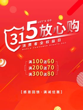 诚信315消费者权益日晚会背景背景吊旗广告
