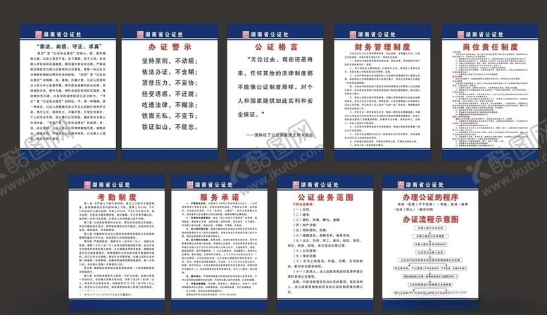 编号：34433505050739525479【酷图网】源文件下载-公证处制度