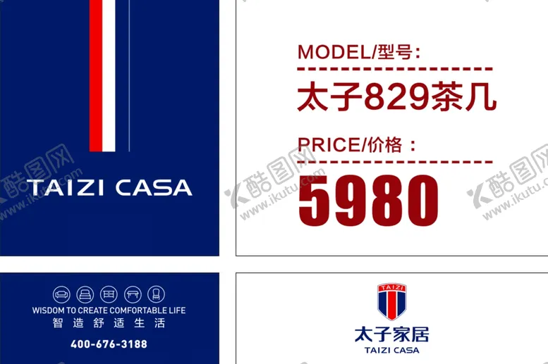 编号：65596504210321584917【酷图网】源文件下载-太子家居价签