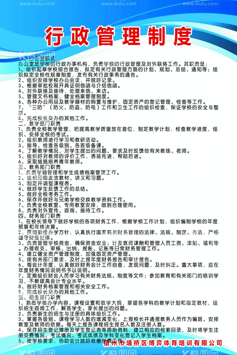 编号：54460712121326569516【酷图网】源文件下载-制度