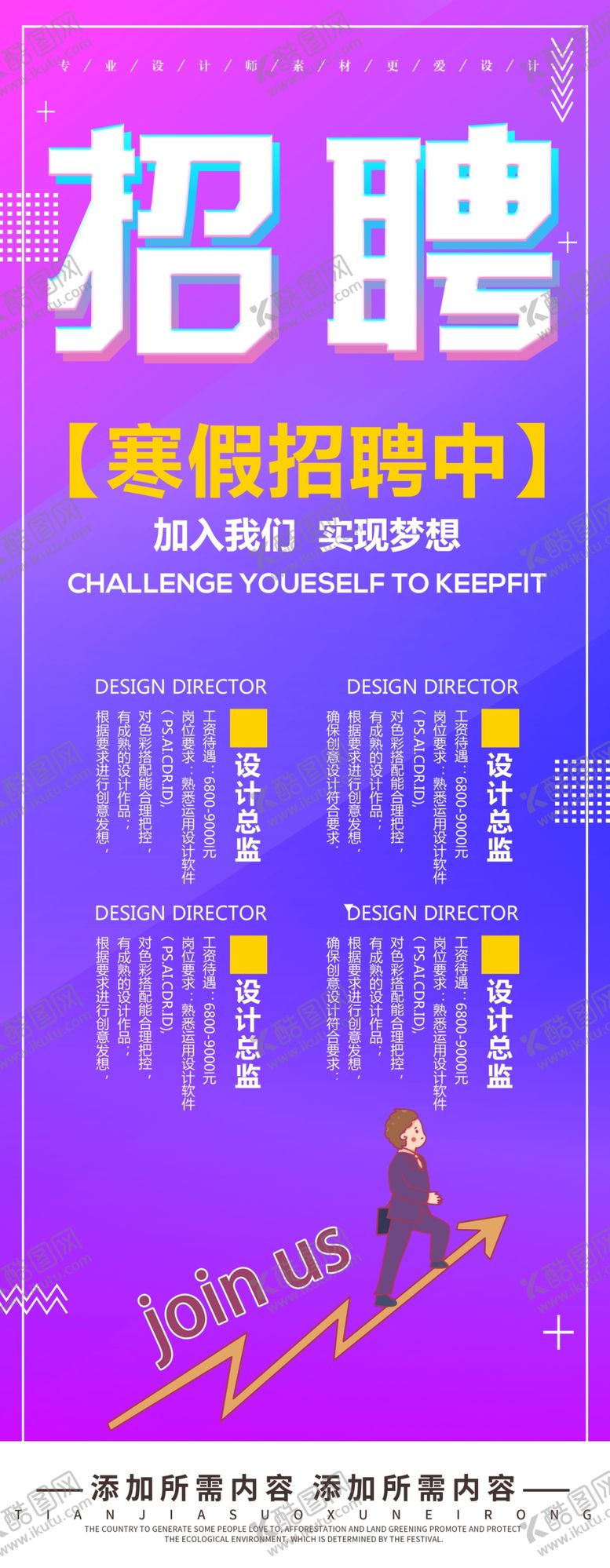 编号：34363409152310545440【酷图网】源文件下载-招聘