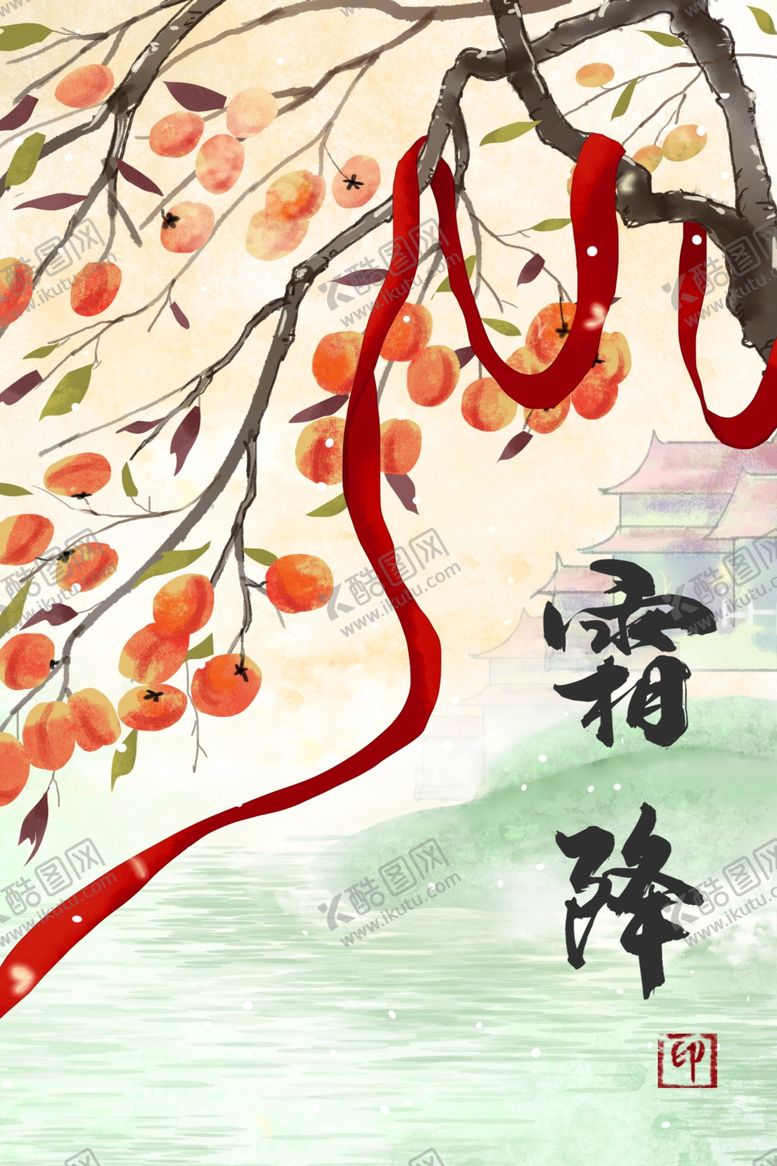 编号：50267912222342067354【酷图网】源文件下载-霜降节气海报