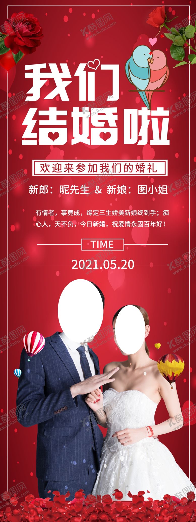 编号：88797205130117138172【酷图网】源文件下载-婚庆展架图片