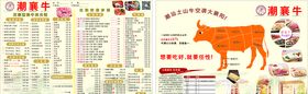 牛肉店菜单