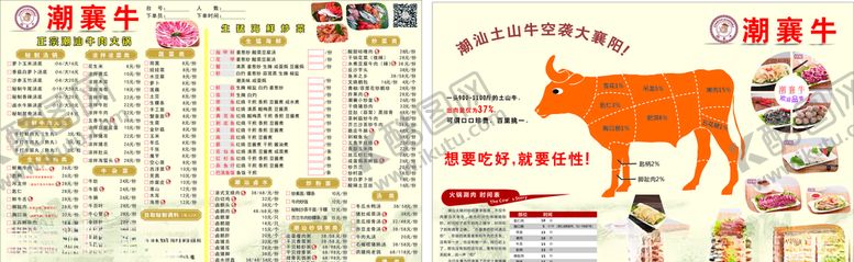 编号：66273210250823574944【酷图网】源文件下载-牛肉店菜单