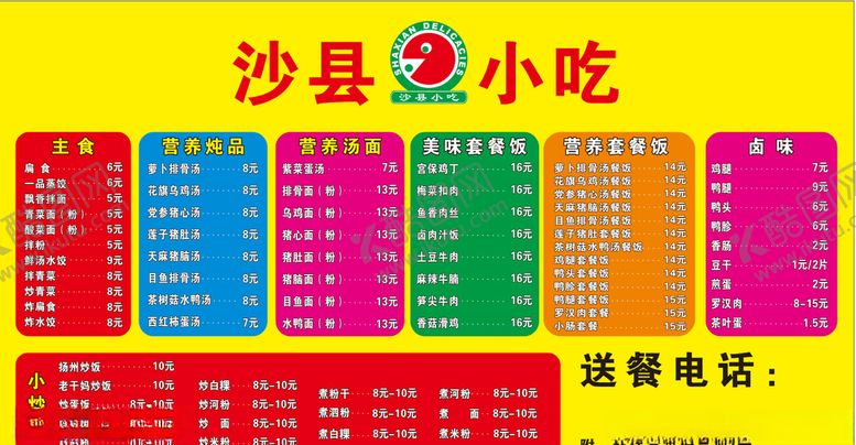 编号：73540606282333422073【酷图网】源文件下载-沙县小吃