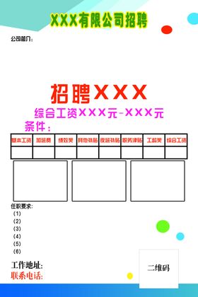 招聘