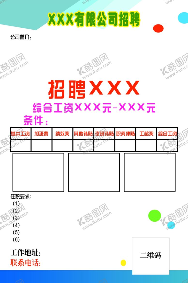 编号：61881409210100248305【酷图网】源文件下载-招聘